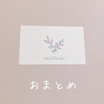 おまとめ商品