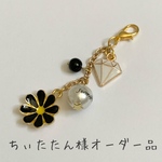ちぃたたん様オーダー品
