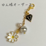 ゆん様オーダー品