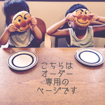 rinrenmama様オーダー　