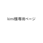 専用ページ