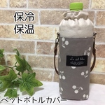 保冷保温　ペットボトルカバー　ペットボトルホルダー　＊グレーのさくらんぼ柄＊