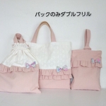 ハンドメイド　入園入学セット　レッスンバック　お着替え袋　上靴袋