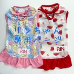 リンちゃんオーダーお洋服
