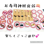 お寿司神経衰弱