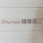 【kumeeri様専用】ペアのウーパーさん
