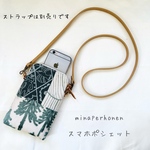 一点物　ミナペルホネン　スマホポシェット　ピース&タンバリン