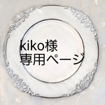お客様ご注文専用ページ