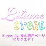 Koharuayaの専用ページになります！