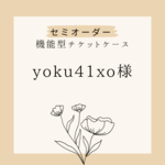 yuku41xo様専用 セミオーダー機能型チケットケース チケットホルダー