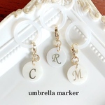 雨の日も楽しく♪ アンブレラマーカー　日傘にも♪ 傘チャーム　傘　アンブレラ　パラソルマーカー　シェル　ホワイト　umbrella marker  イニシャル　変更可能