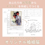《 flower ribbon 》線画オリジナル婚姻届【お二人のイラスト・お名前入り】