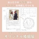【おふたりのイラスト・お名前入り】オリジナル婚姻届｜flower circle
