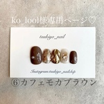 ko_lool様専用ページ♡☆カフェモカうねうねミラーニュアンスネイルチップ,