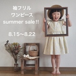 [summer sale] ずぼっと着れる袖フリルワンピース