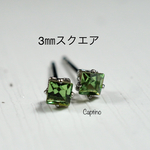 8月の誕生石《3㎜スクエアクリスタルのステンレスピアス・ペリドット》