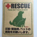 ペット用レスキューステッカー※耐水性、対抗性なし。