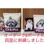 【オーダーメイド】❤︎ 愛犬の刺繍ポーチ S