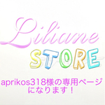 aprikos318様の専用ページになります！