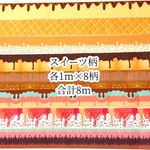 8種セット✴︎38mm幅✴︎ スイーツ柄プリントのグログランリボン 各1m 合計8mセット / イラストリボン sweetribbon