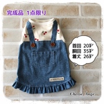 犬服　完成品 ☆さくらんぼサロペットスカート裾フリル付　アイボリー☆