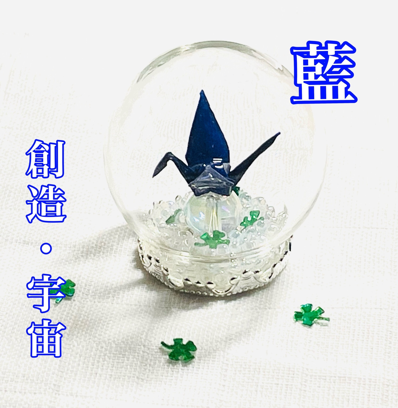 七福蔵鶴（虹色7個セット）／七色の折り鶴ガラス置物・お祝いギフト