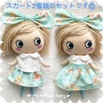 ハッピードール　イーマリー　2way夏のお洋服セット