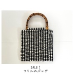 《SALE》  フリルのバッグ　ギンガムチェック　