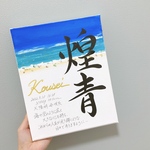 由来&パーツ付命名書　キャンバスF3