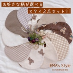 【送料無料】選べる３枚セット🧸リバーシブル スタイ スタイセット