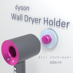 ダイソン　壁掛けドライヤーホルダー　スタンド　ネオジウム磁石　壁掛け　3Dプリンター