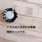 cosoado.okashi様専用ページ