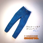 【デニムパンツ】ブルー 22㎝ドール向き リカちゃん ブライス 等向き