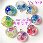 shi-ya様専用です❀ チャームトップ♪カン付きレジンパーツ♪押し花・ドライフラワー♪