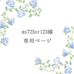 【ms725nr123様専用 】イニシャルリング
