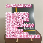 パーツのみA4スケッチブックシアター8点