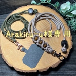 Arakiru-u様専用 パラコード ショルダーストラップ　ストラップホルダー