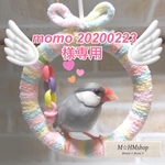 文鳥用 皿巣クッション セキセイインコ用 皿巣クッション 4点