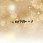 mami様専用ページ  アメリカンフラワー髪飾り