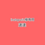 専用