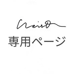 専用ページ