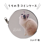 うちの子コインケース＜PUレザー製＞