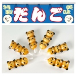 みたらしパンダ