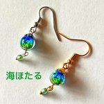 「海の雫」ピアス・イヤリング＊海ほたる＊