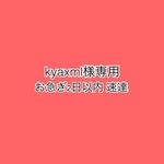 専用