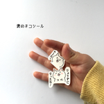 褒めネコシール