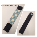 リコーダーケース（コンロンカ　ライトブルー）