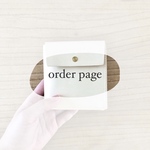 専用◎order page