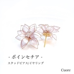 ポインセチア スタッドピアス/イヤリング   ディップアート アメリカンフラワー お花 プレゼント クリスマス 冬 ワイヤー 成人式 卒業式 入学式 シンプル 1輪 1粒 スタッド キャッチ 浴衣