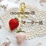 reoamimei様 専用ページ